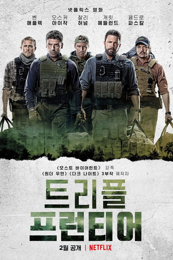 트리플 프런티어