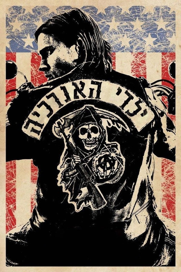 IL - Sons of Anarchy ילדי האנרכיה (2008) (US)