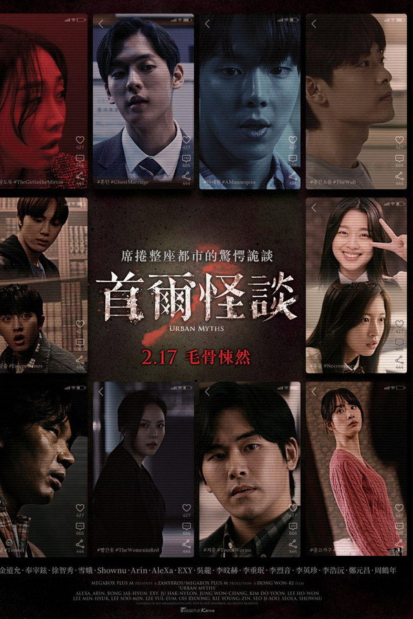 首尔怪谈