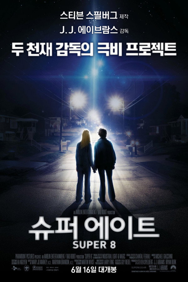 슈퍼 에이트