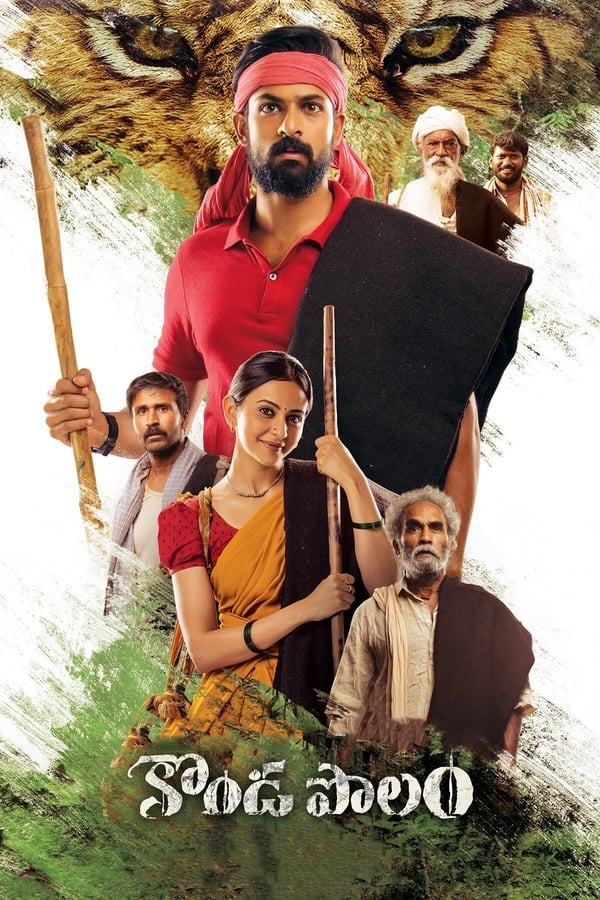 Jobless since four years despite being well-educated, a young man heads to Nallamala forest with his father to help him with konda polam. Will he come out a changed man?