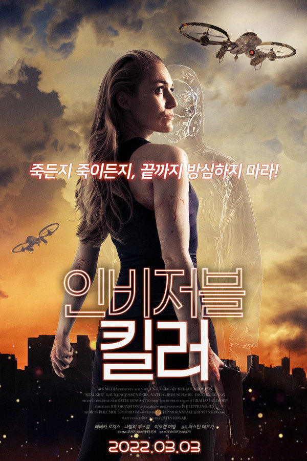 인비저블 킬러