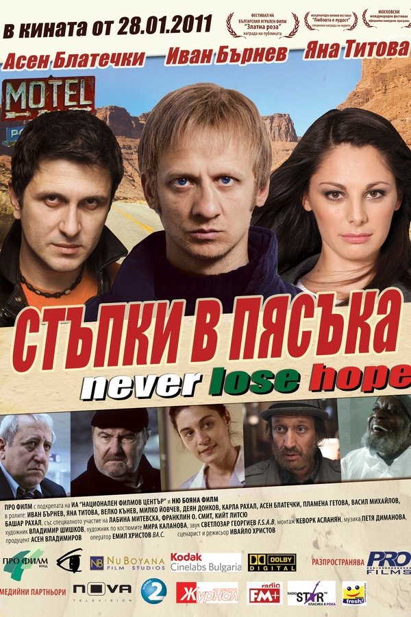 At the airport, Slavi tells his life's story to a young customs officer. As children, Nelly promises Slavi to marry him. The two teenagers are passionately in love with each other but after some time Nelly falls in love with another guy. Slavi takes up drinking and gets into trouble with the Bulgarian militia (police) because of his family background. This is when he decides to defect to the West. After staying at a refugee camp in Austria and another desperate love, he sets out to the United States. There Slavi makes some new friends who help him buy a truck. He hits the roads of America, where he comes across an Indian who sells him an arrow. The vender tells him this amulet will bring his love back. Eventually, Slavi comes back to Bulgaria, where communism has collapsed. His beloved Nelly lives alone with her daughter. One day Slavi meets her again...