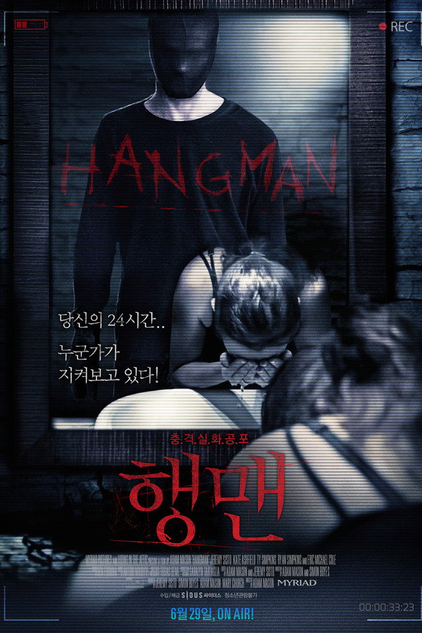 행맨