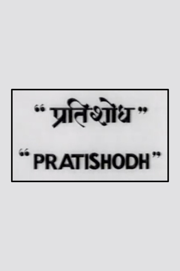 Pratishodh
