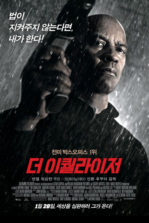 더 이퀄라이저