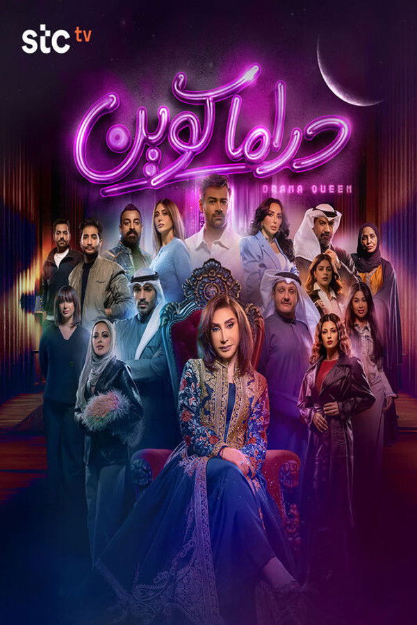 AR - مسلسل دراما كوين