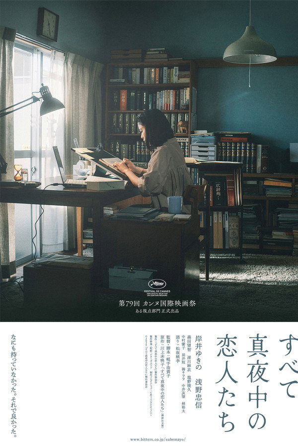 深夜中的恋人们