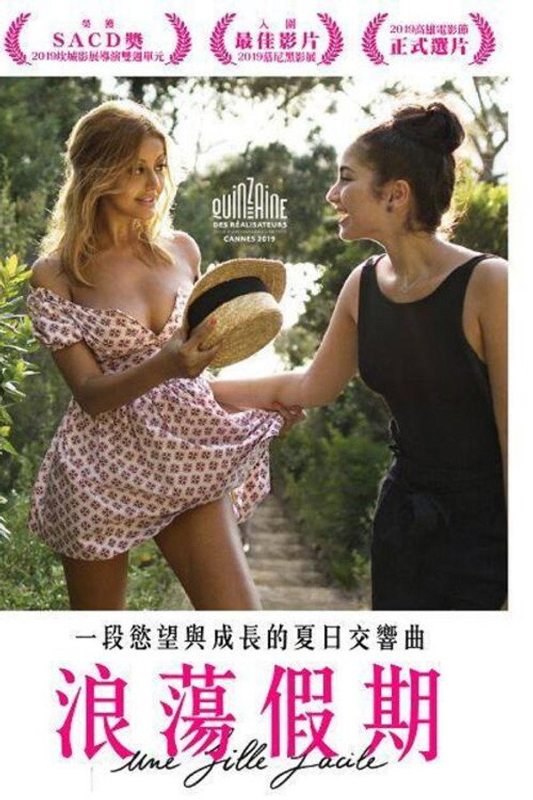水性杨花