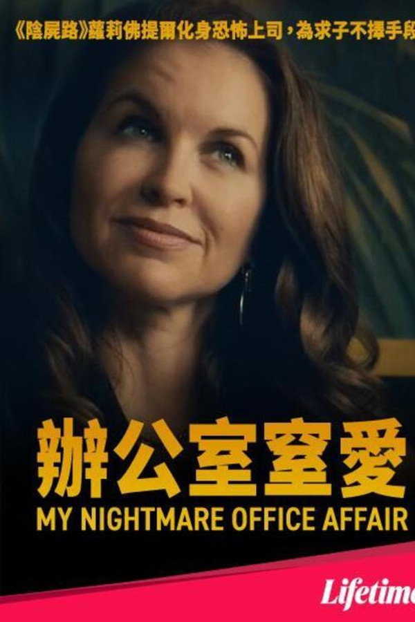 办公室窒爱