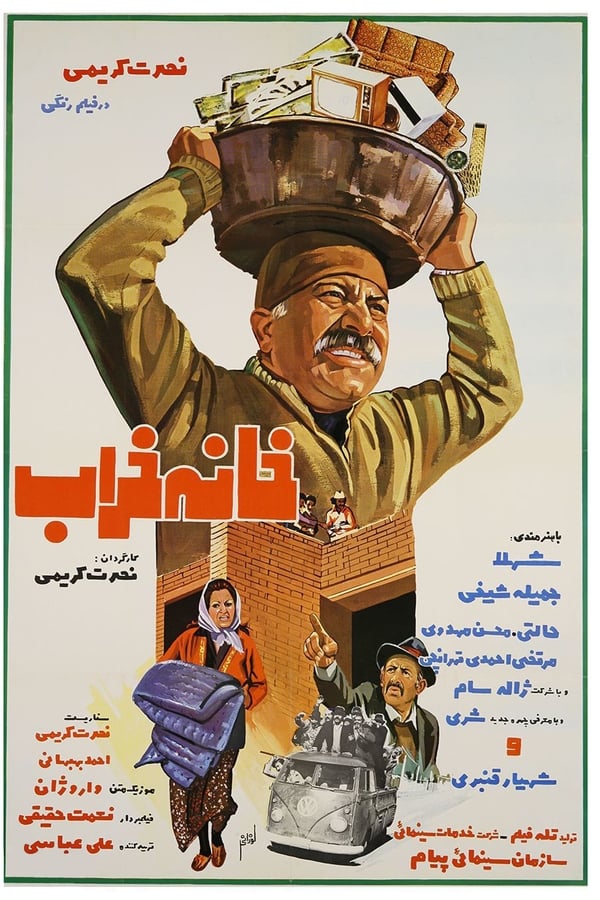 IR - Khane Kharab (1975) خانه خراب