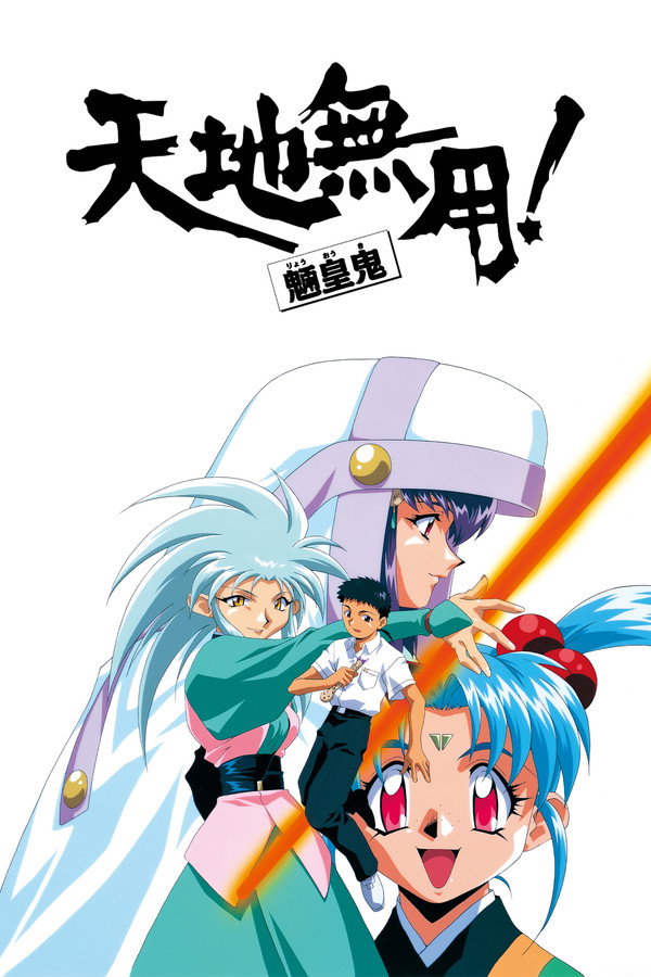 Tenchi Muyo! Ryo-Ohki