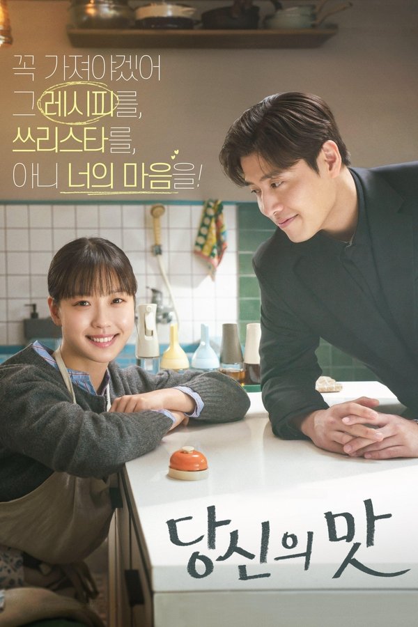 IL: Tastefully Yours עניין של טעם (2025) (KR)