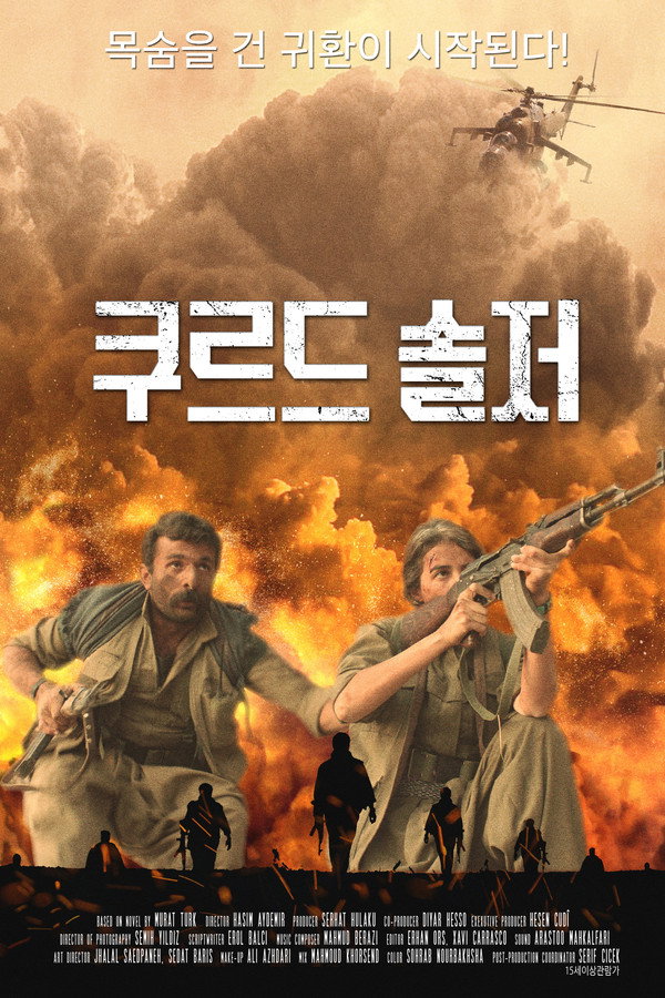 쿠르드 솔저