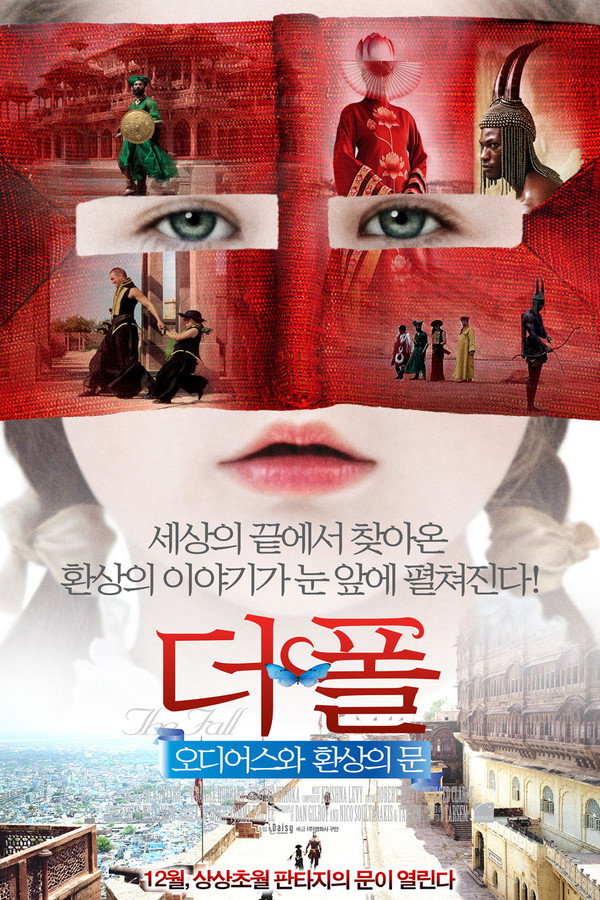 더 폴: 오디어스와 환상의 문