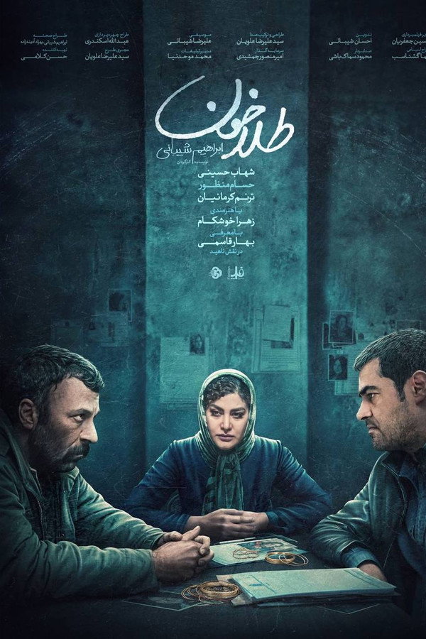 طلاخون