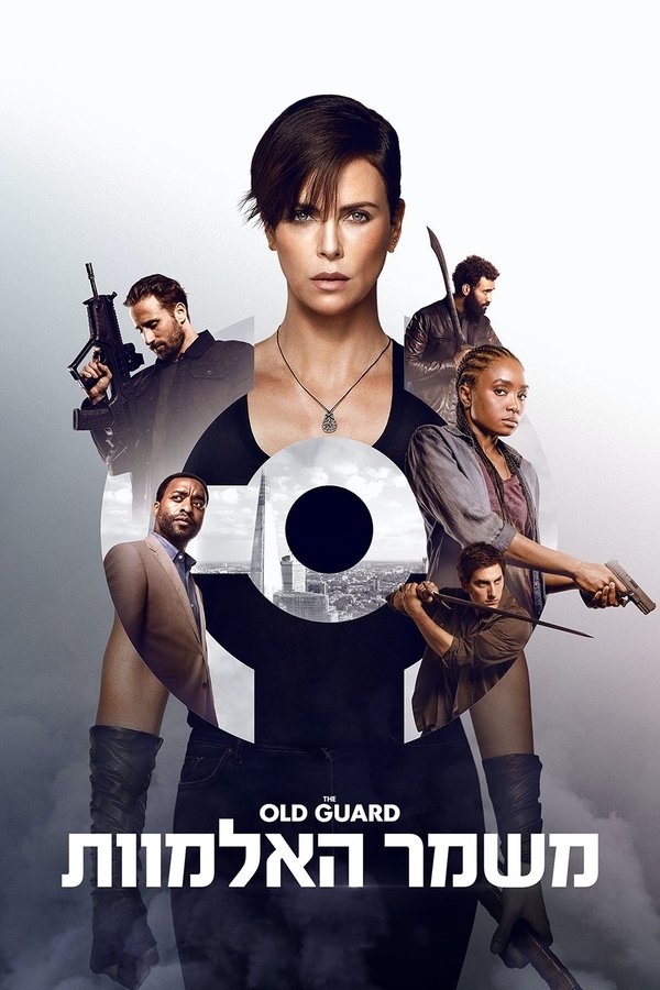 IL - משמר האלמוות