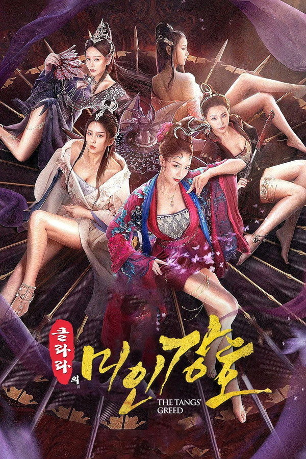 당문 미인강호