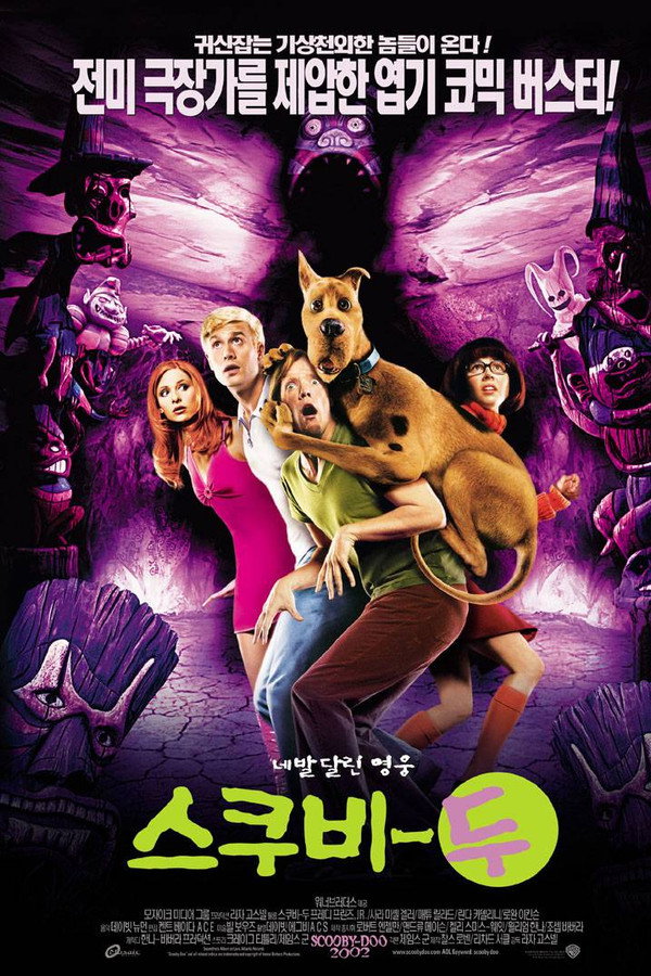 스쿠비 두