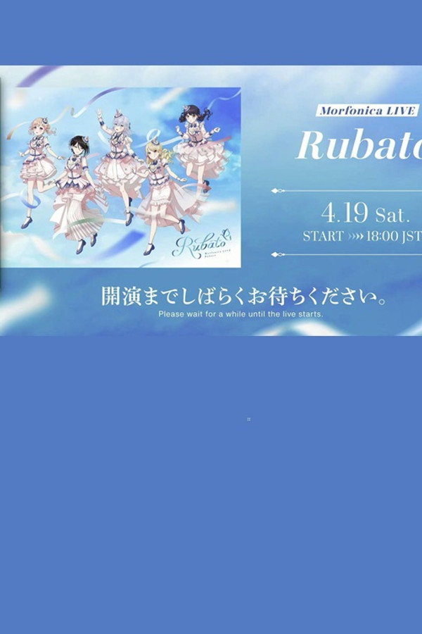 Morfonica LIVE「Rubato」