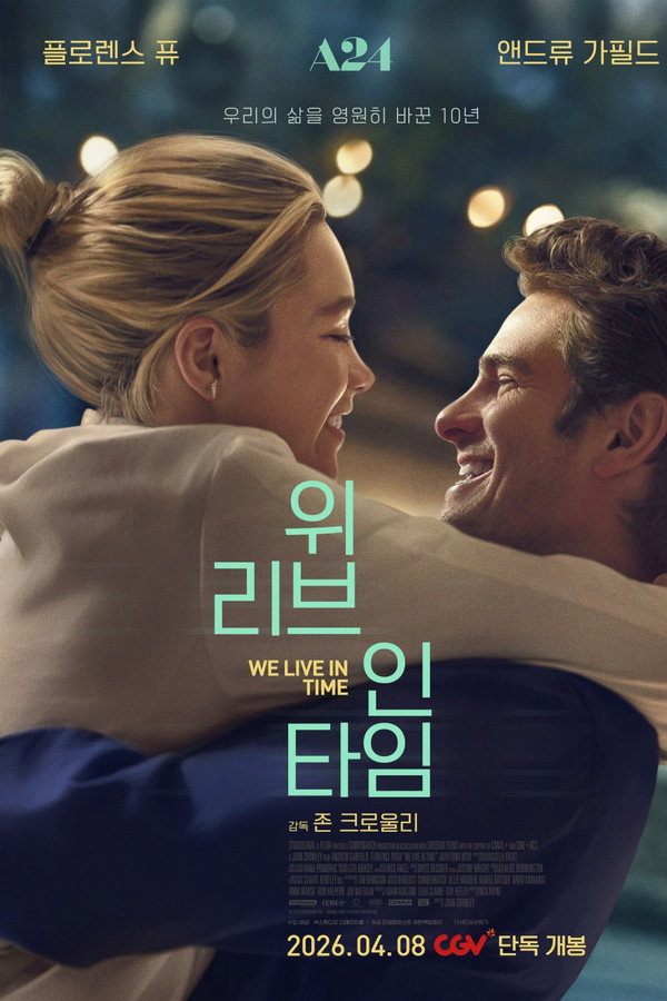 위 리브 인 타임