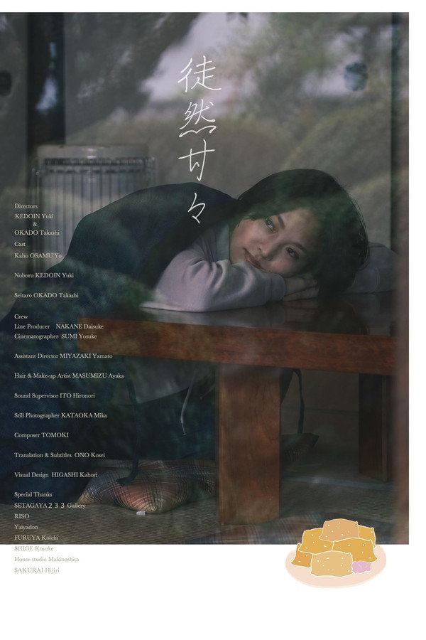 徒然甘々
