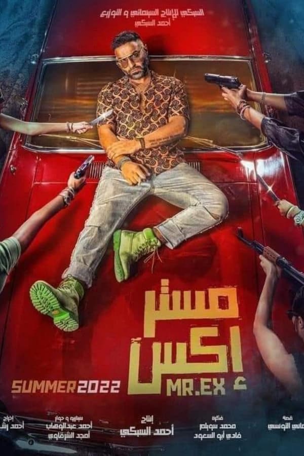 AR - HDCAM فيلم مستر إكس (2023)