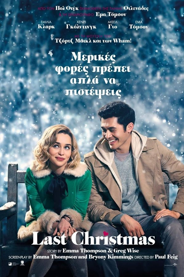 TVplus GR - Last Christmas  (2019)