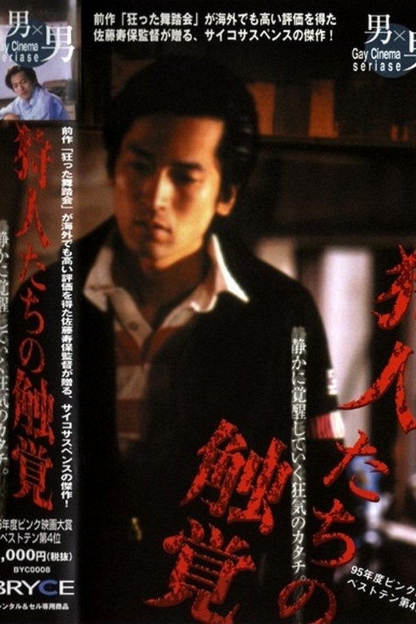 Hunters’ Sense of Touch