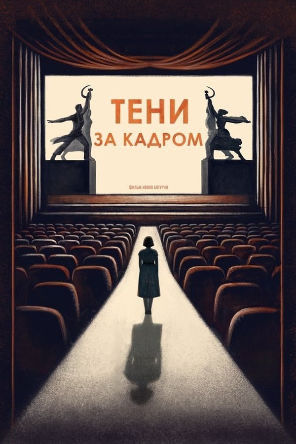 Shadows Behind the Frame poster