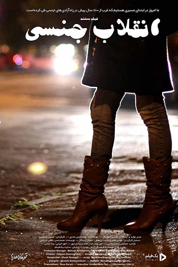 Sexual Revolution in Iran