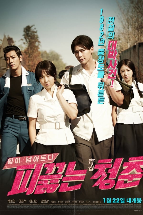 Hot Young Bloods (2014)