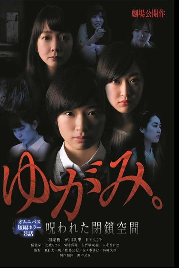 Yugami: Norowareta Heisa Kukan poster