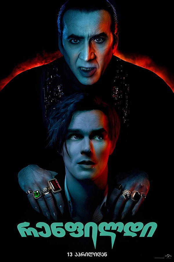 რენფილდი / Renfield (ქართულად) (2023)