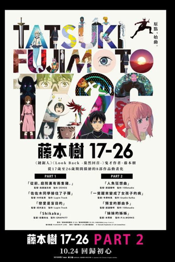 藤本タツキ 17-26 Part-2
