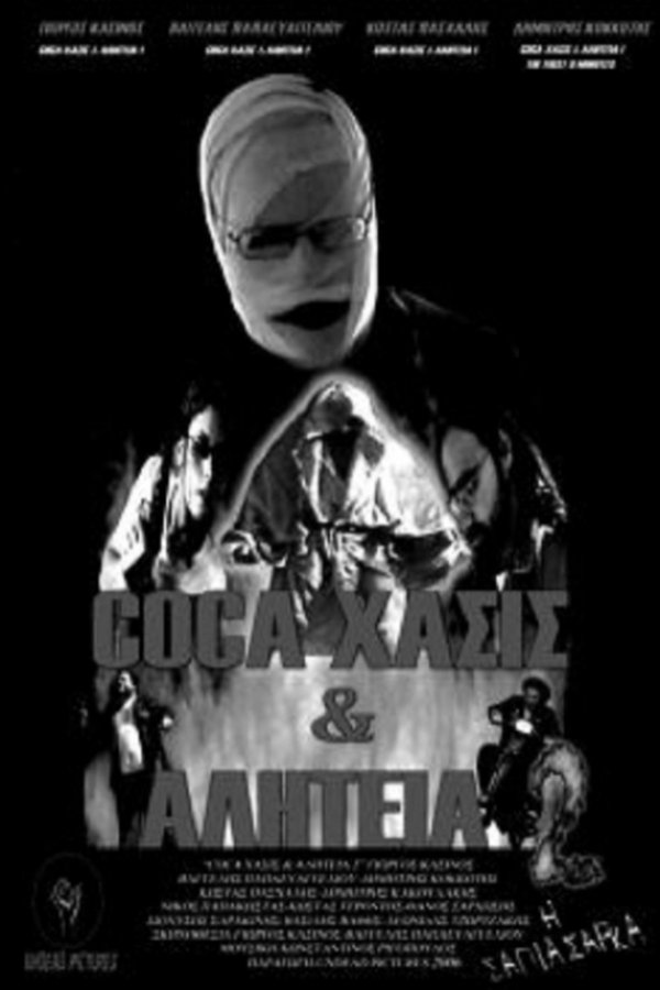 Coca, hasis & aliteia 2 – I sapia sarka