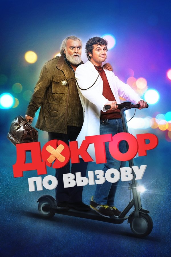RU - Doctor on Call (2021)