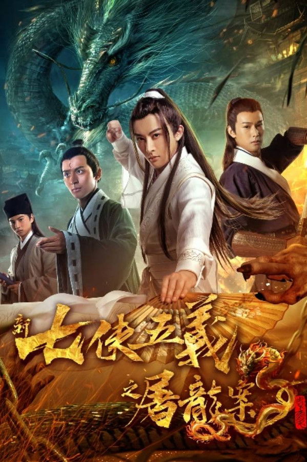 New Seven Heroes and Five Gallants