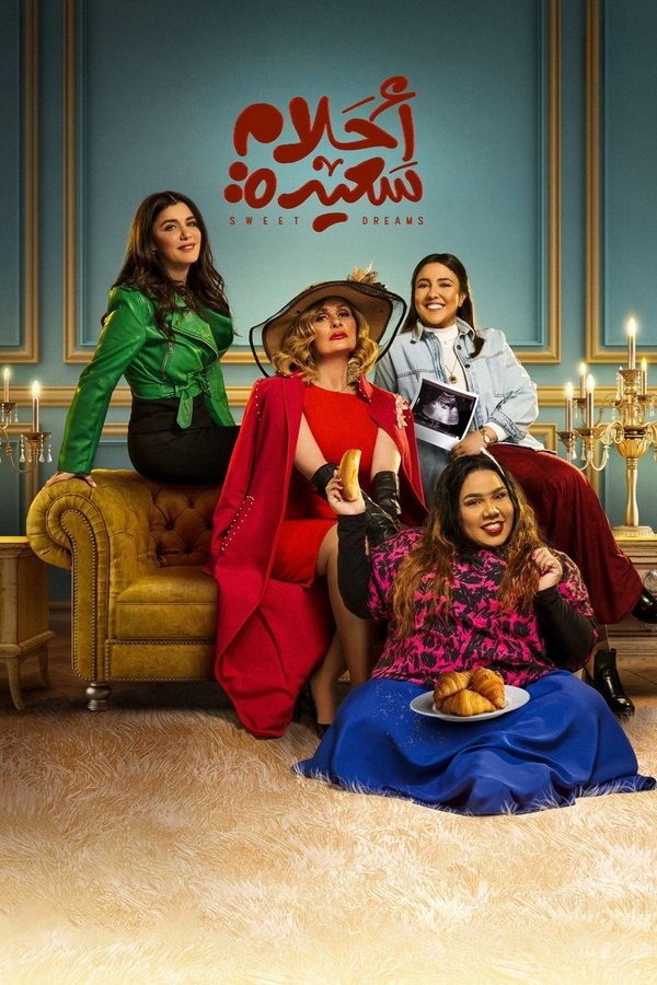 أحلام سعيدة. Episode 1 of Season 1.