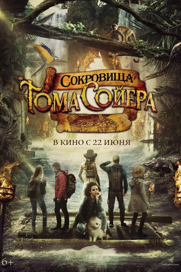 RU - Сокровища Тома Сойера (2023)