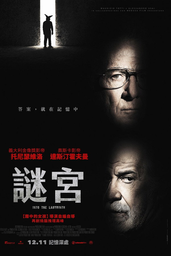 迷宫中的人