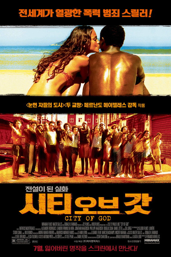 시티 오브 갓