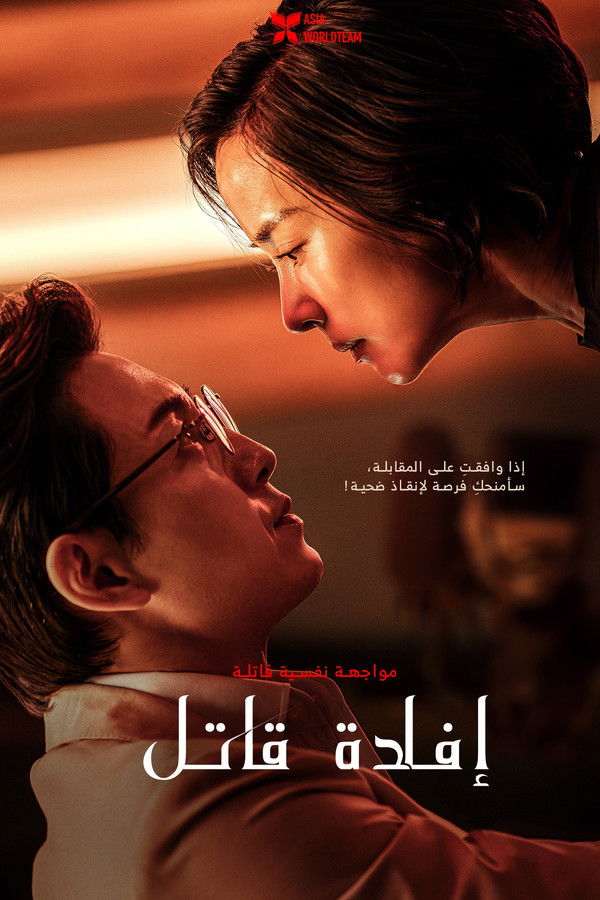 AR - Murderer Report (2025)