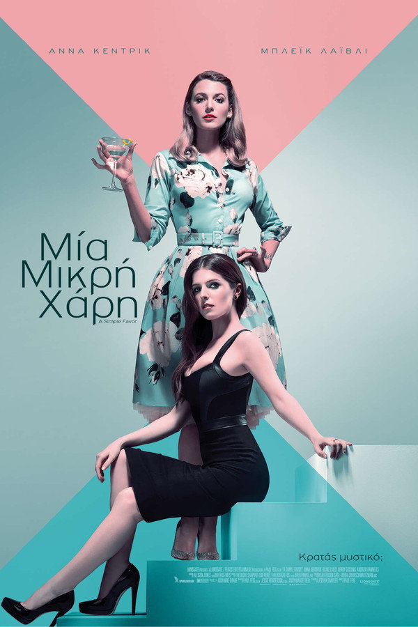 A Simple Favor (2018)