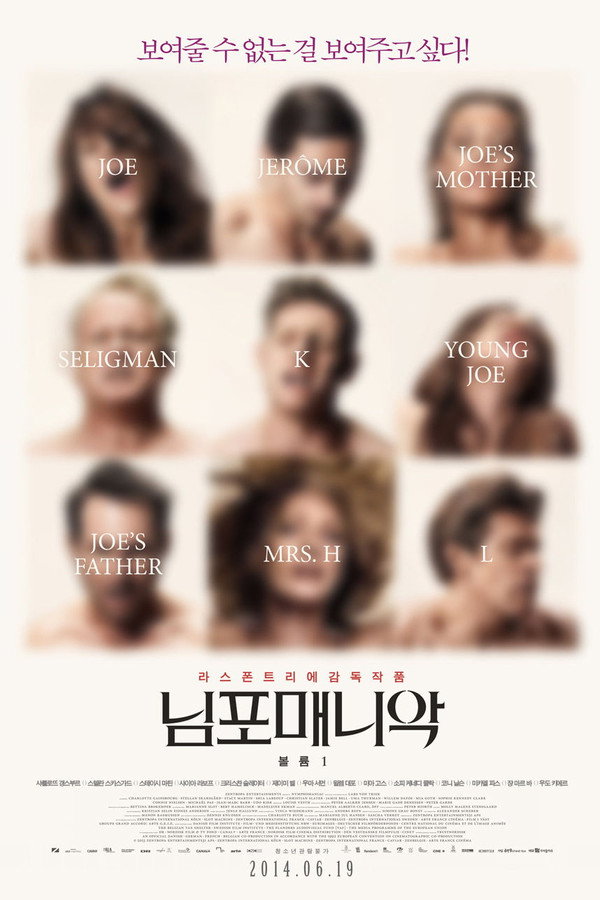 님포매니악: 볼륨 1