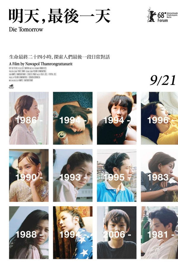 死于明日