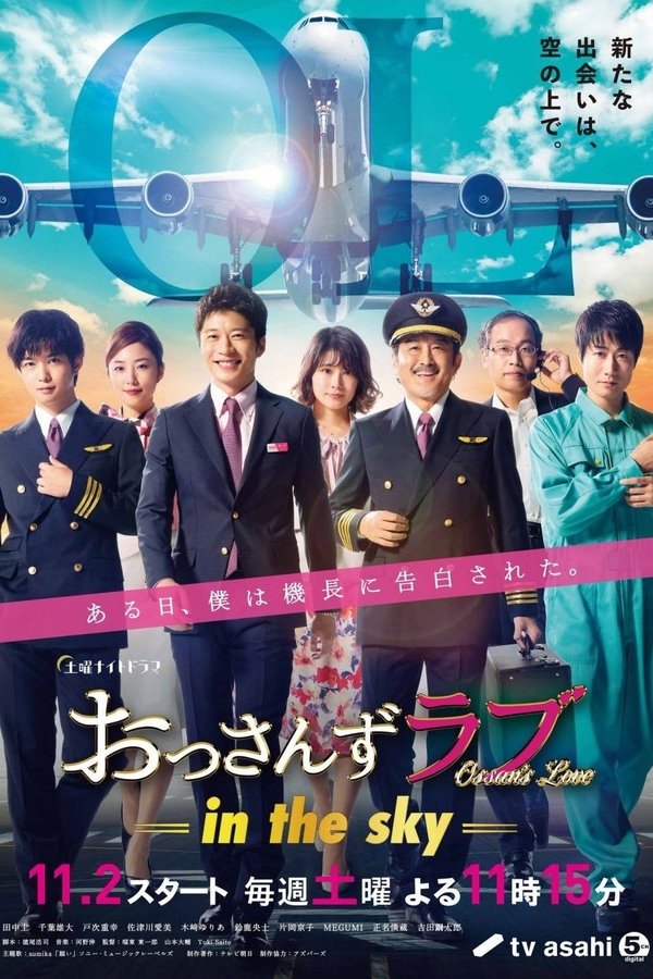 Ossan's Love: In the Sky [L]