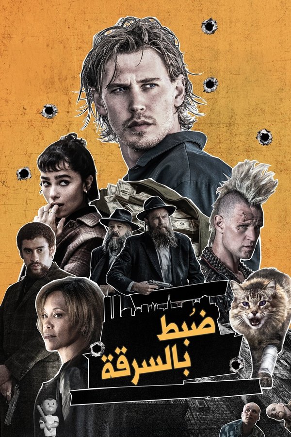 EAR - Caught Stealing - 2025