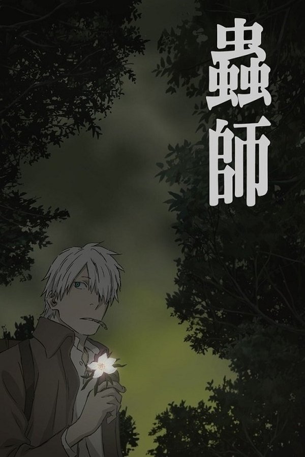 Mushishi Tokubetsu-hen: Hihamukage Mushishi Tokubetsu-hen: Hihamukage