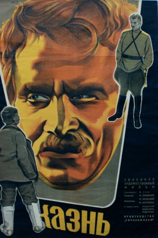 Казнь